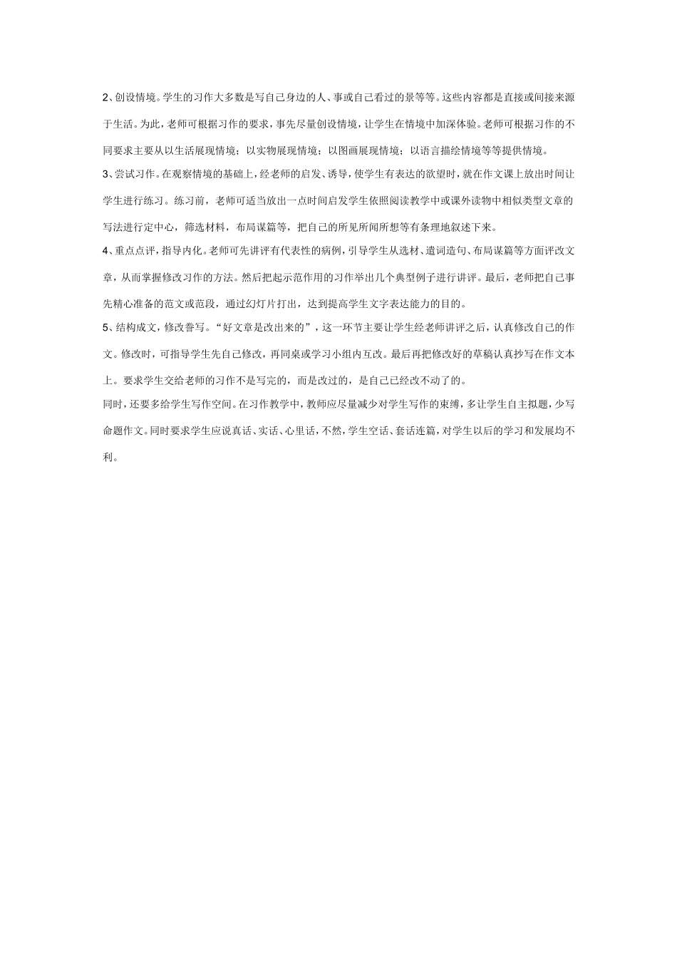 龙池中心学校习作教学研讨交流活动小结_第2页
