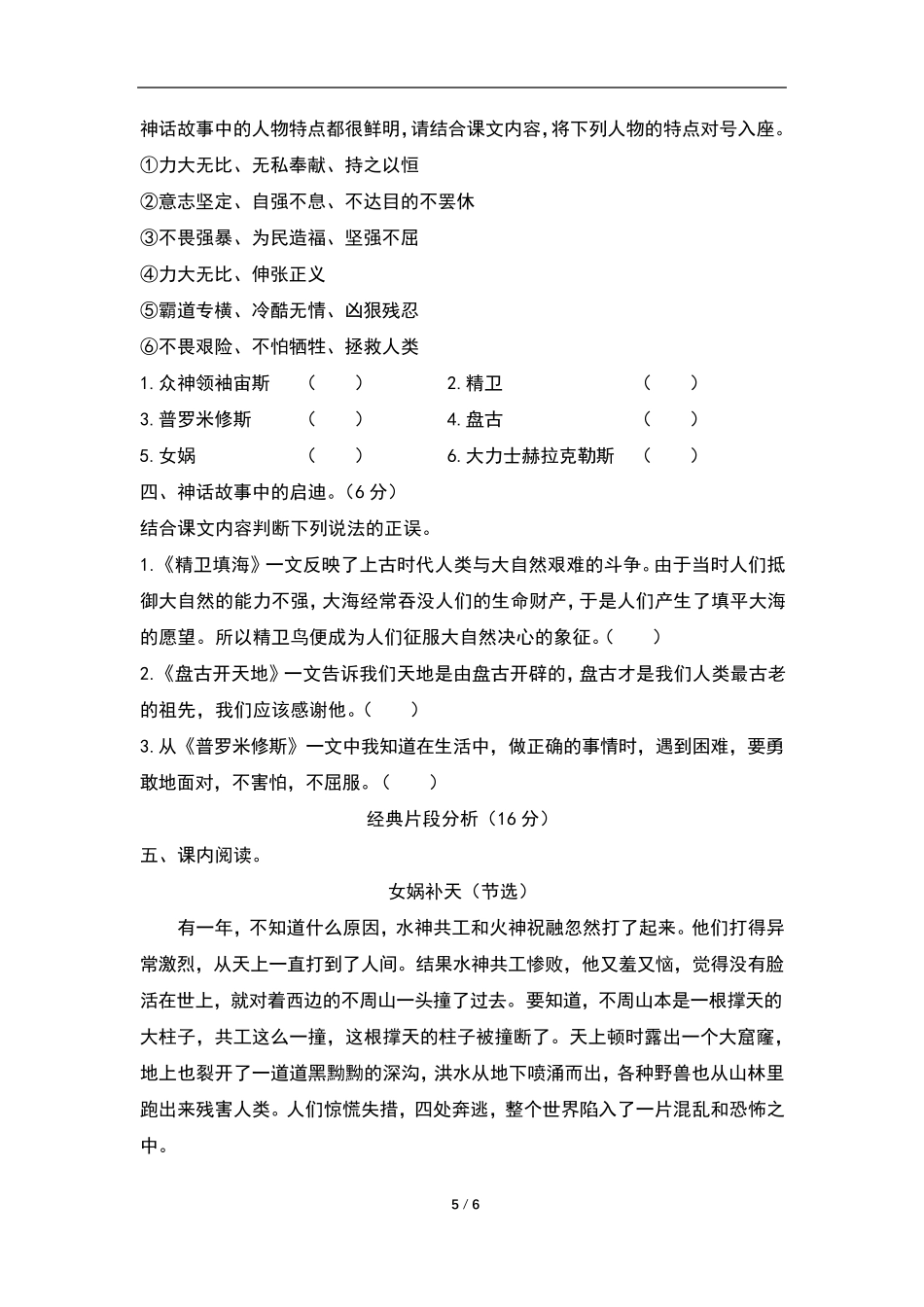 人教版(部编)四年级语文上册第四单元测试卷及答案(含四套题)_第2页