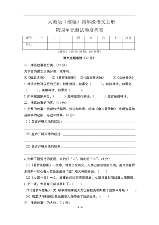 人教版(部编)四年级语文上册第四单元测试卷及答案(含四套题)