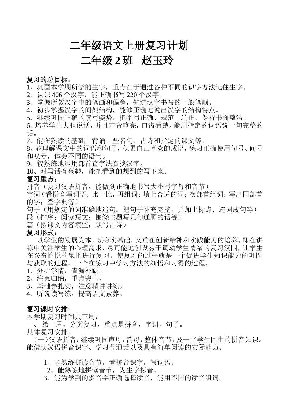 期末复习计划赵玉玲_第1页