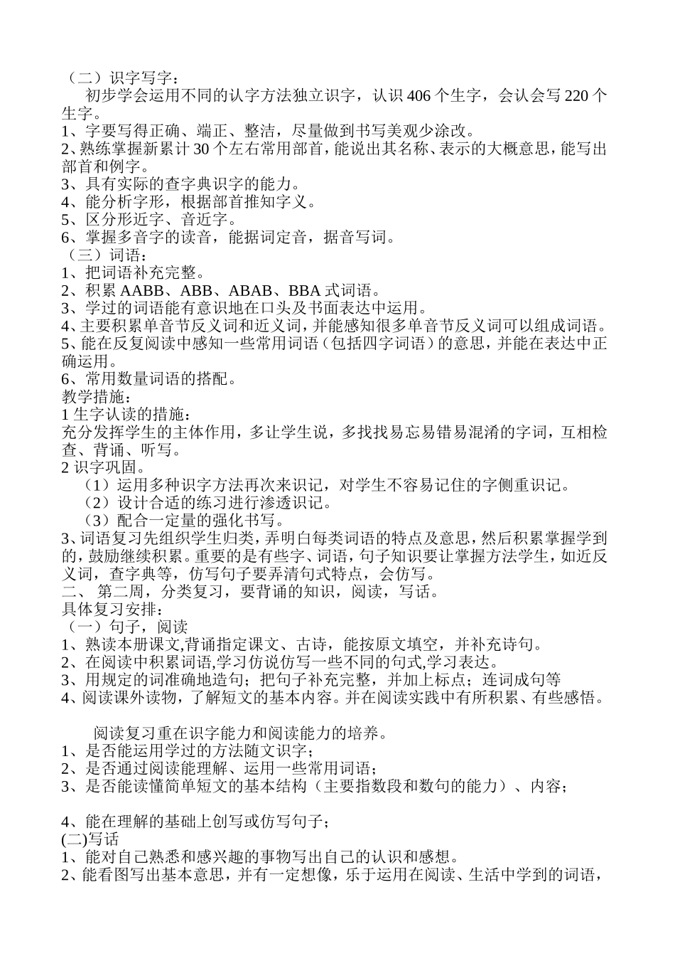 期末复习计划赵玉玲_第2页