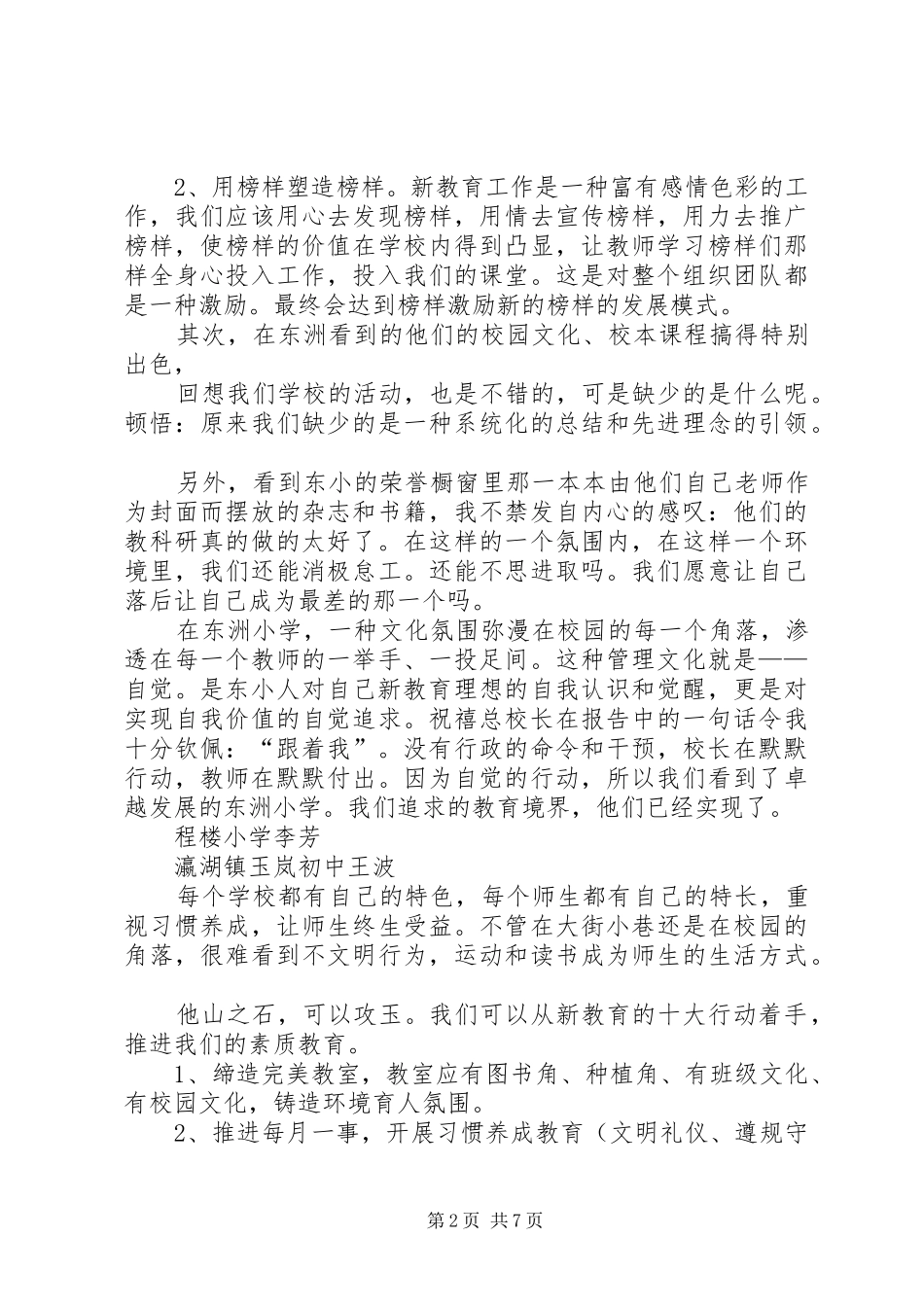 海门新教育培训心得_第2页