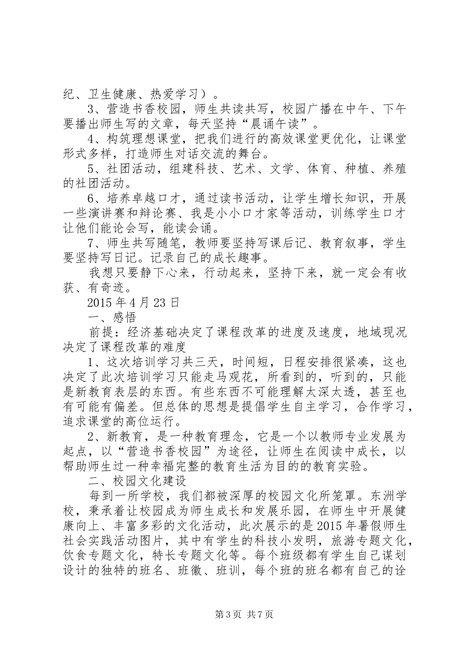 海门新教育培训心得_第3页