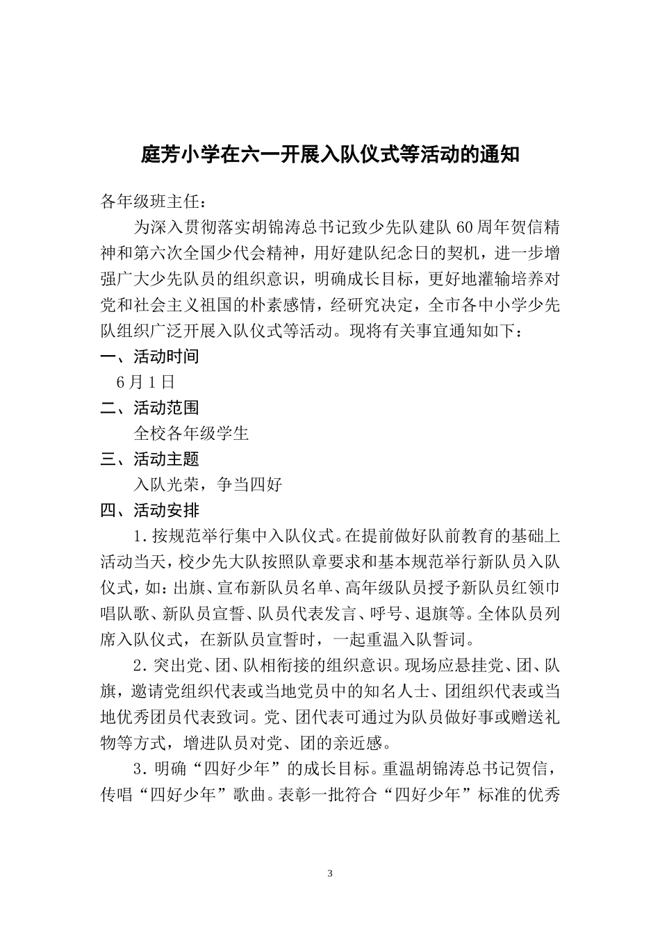 迎六一入队活动材料_第3页
