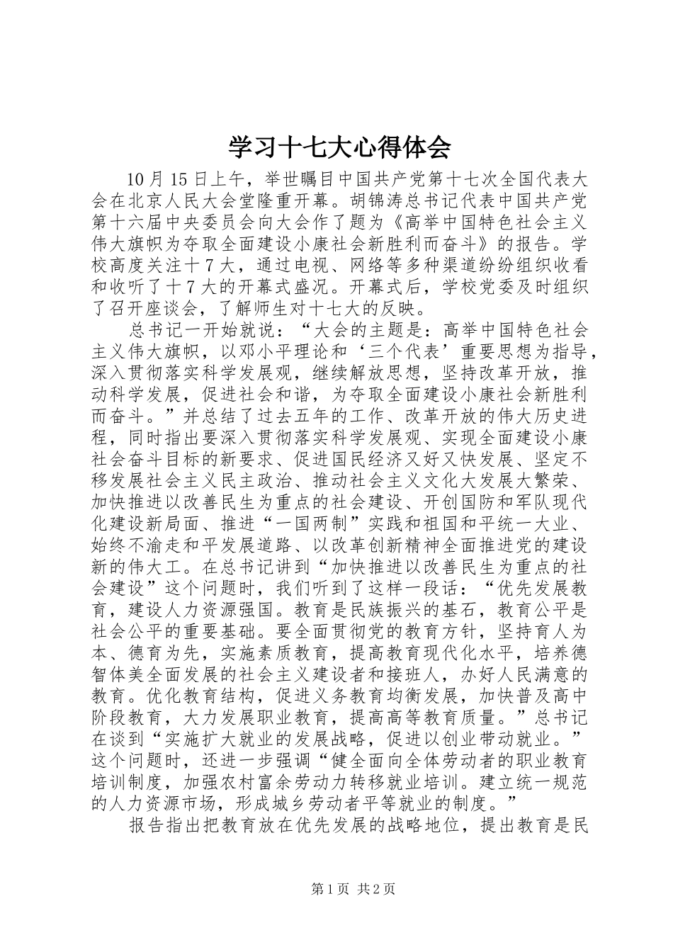 学习十七大心得体会_第1页