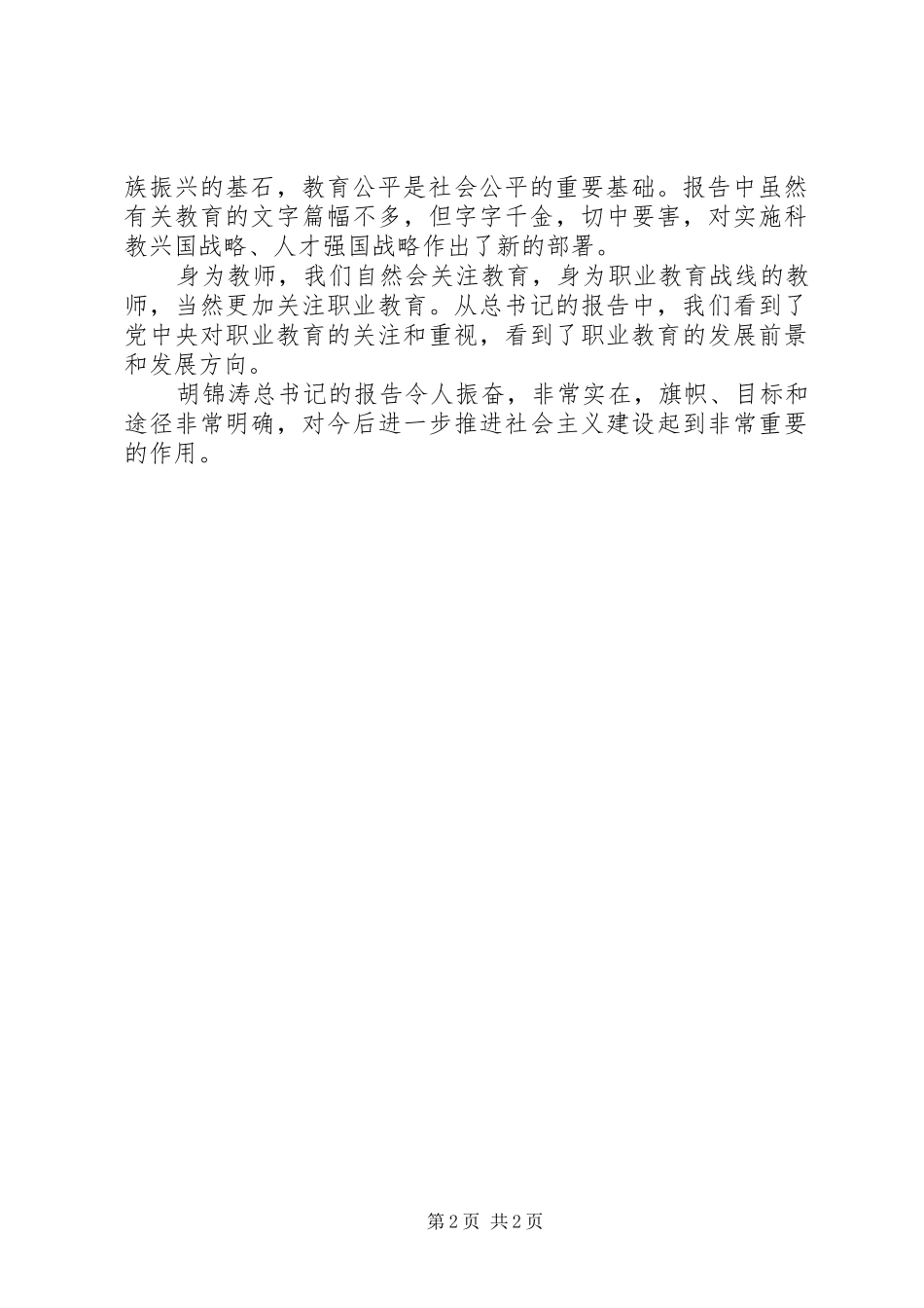 学习十七大心得体会_第2页