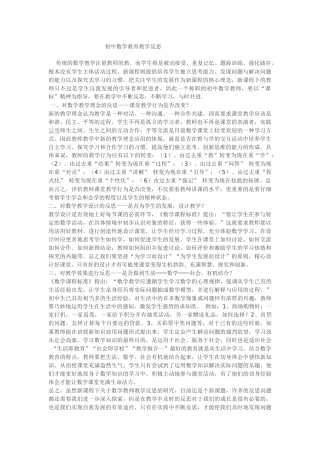 初中数学教育教学反思