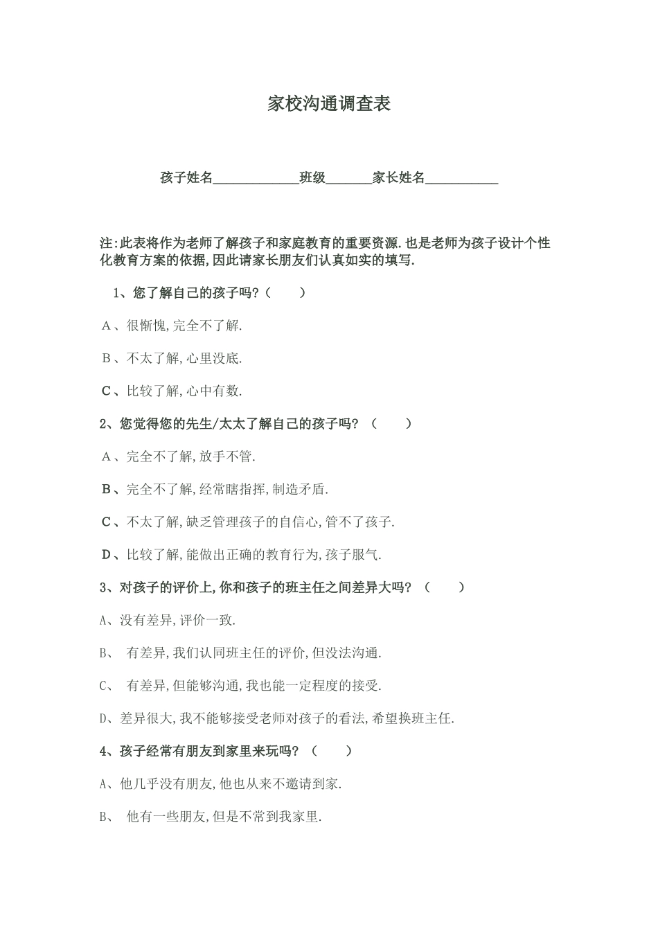 家校沟通调查表(修改)_第1页