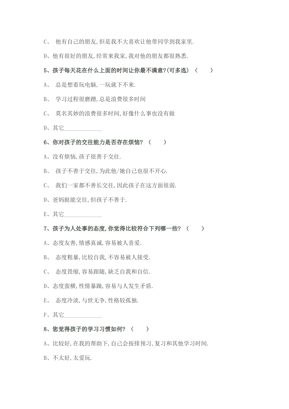 家校沟通调查表(修改)_第2页