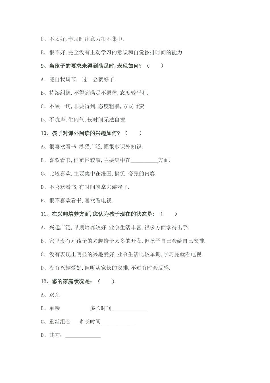 家校沟通调查表(修改)_第3页