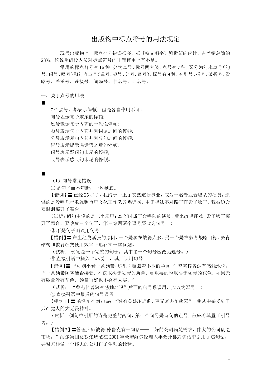 出版物中标点符号的用法规定_第1页