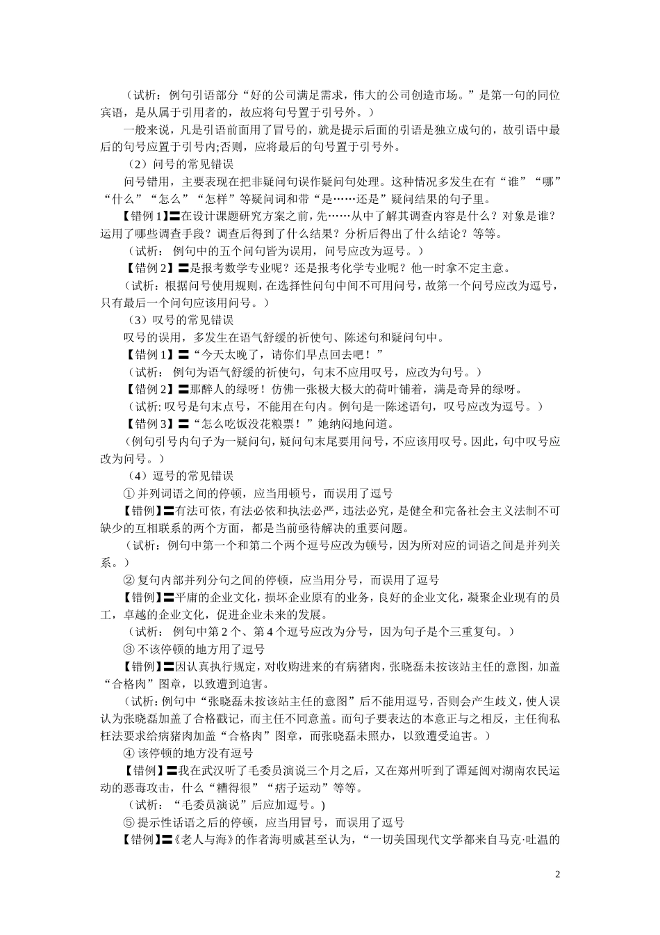出版物中标点符号的用法规定_第2页
