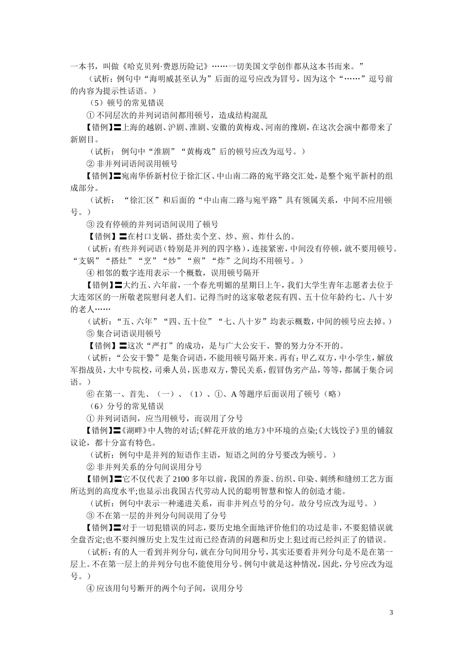 出版物中标点符号的用法规定_第3页