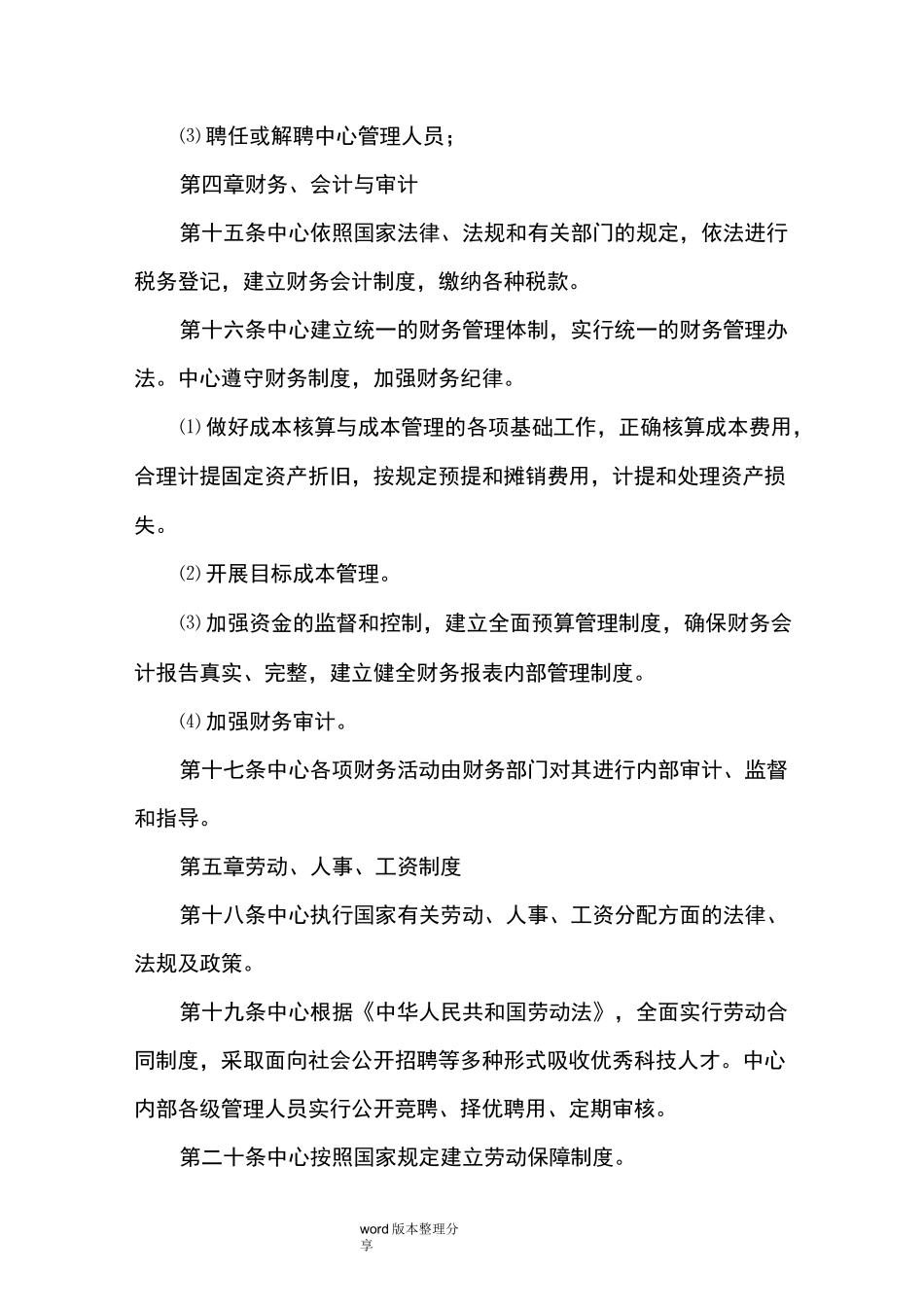 企业技术中心章程_第3页