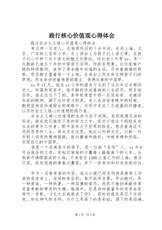 践行核心价值观心得体会
