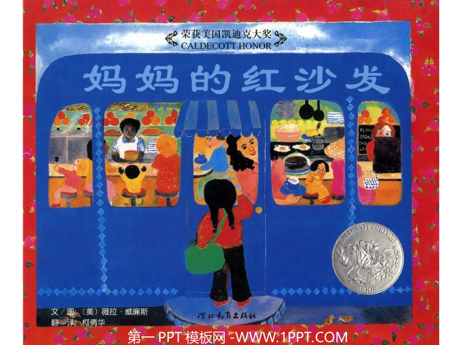 绘本故事-妈妈的红沙发_第1页