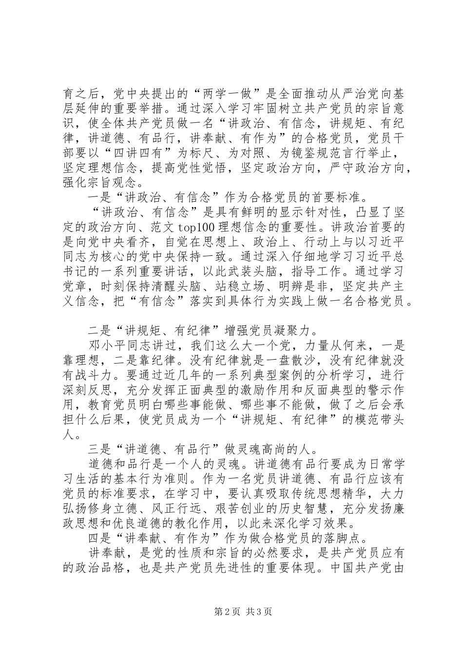 XX年1月“两学一做”心得体会：加强党员教育管理_第2页