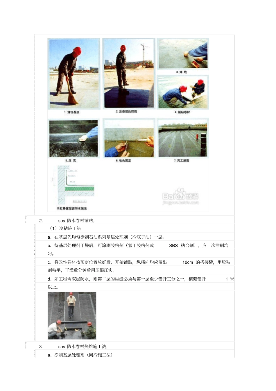 SBS防水卷材施工工艺_第2页