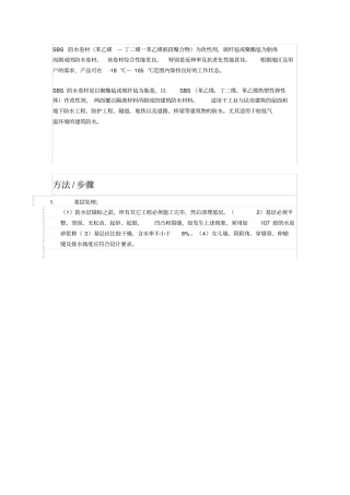 SBS防水卷材施工工艺