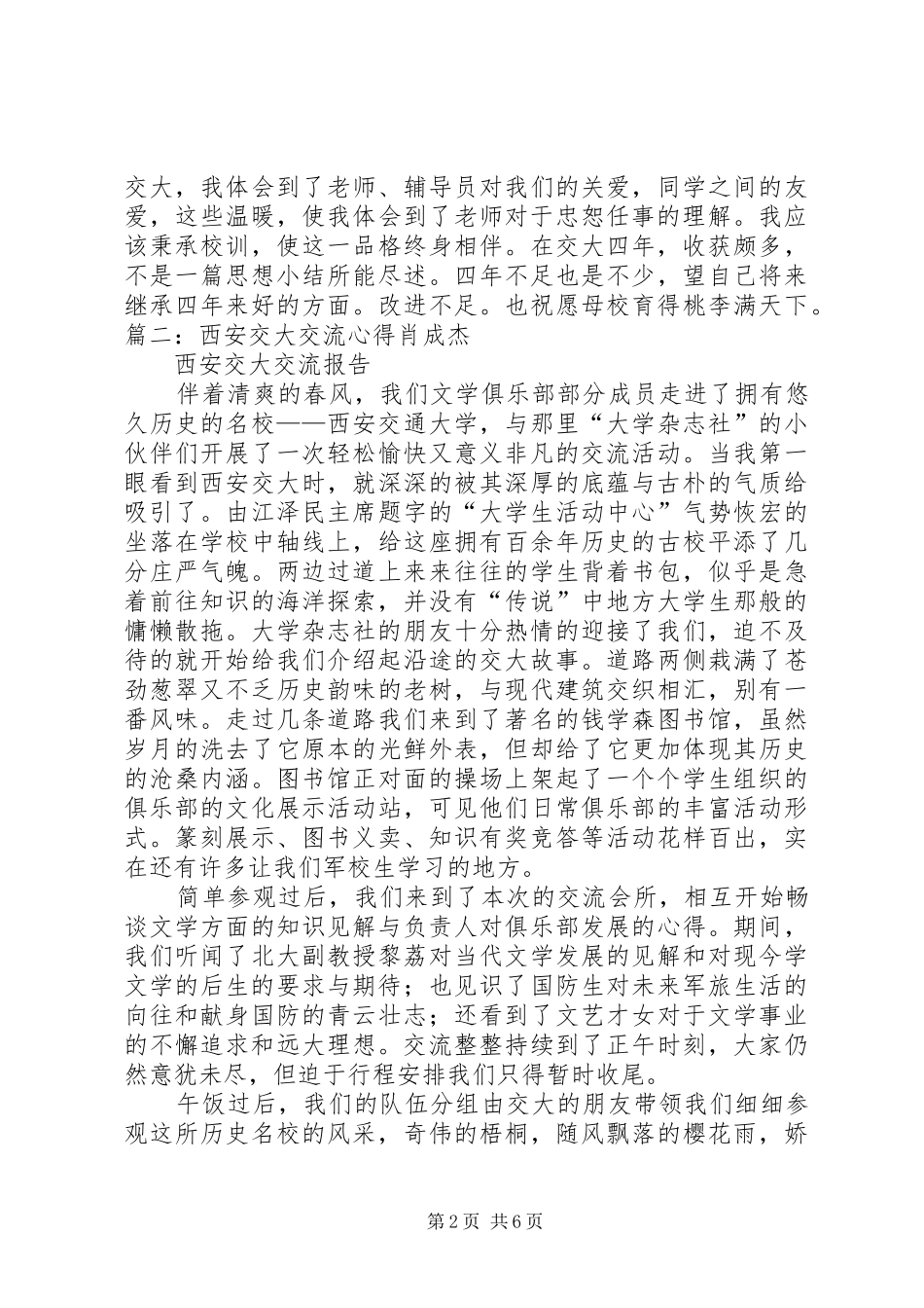 西安交大培训心得体会_第2页