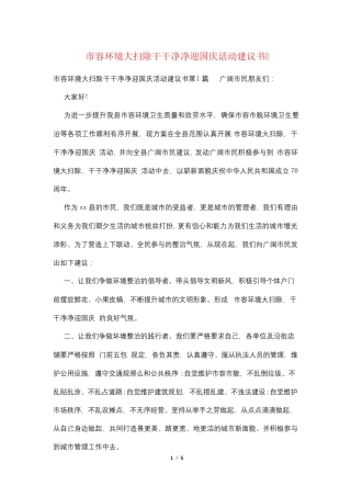 市容环境大扫除干干净净迎国庆活动倡议书 