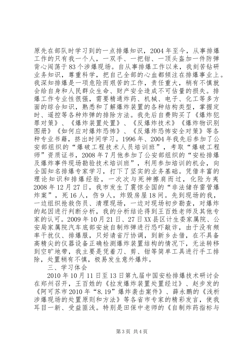 参加公安部学习体会_第3页