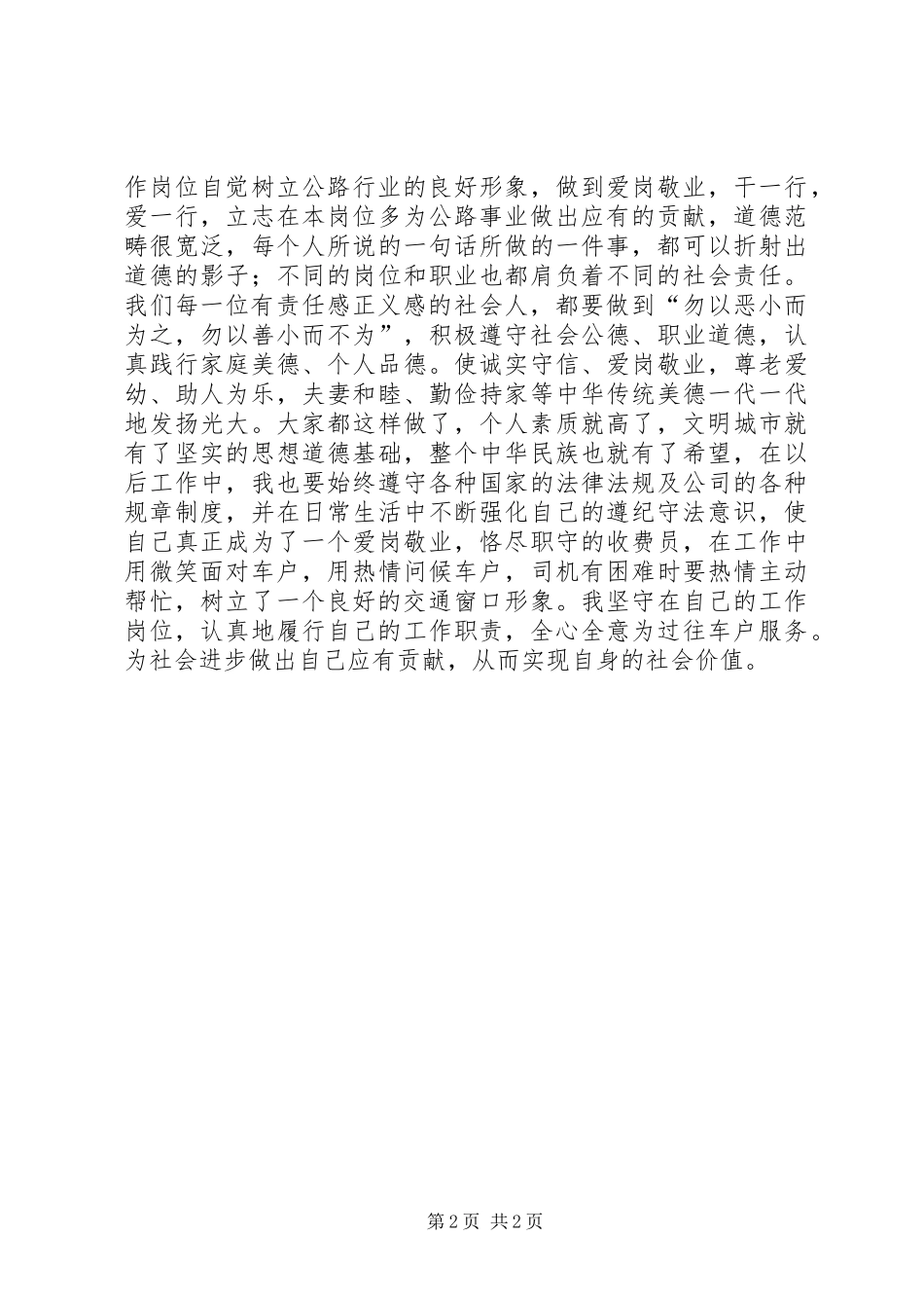 道德讲堂学习心得_第2页