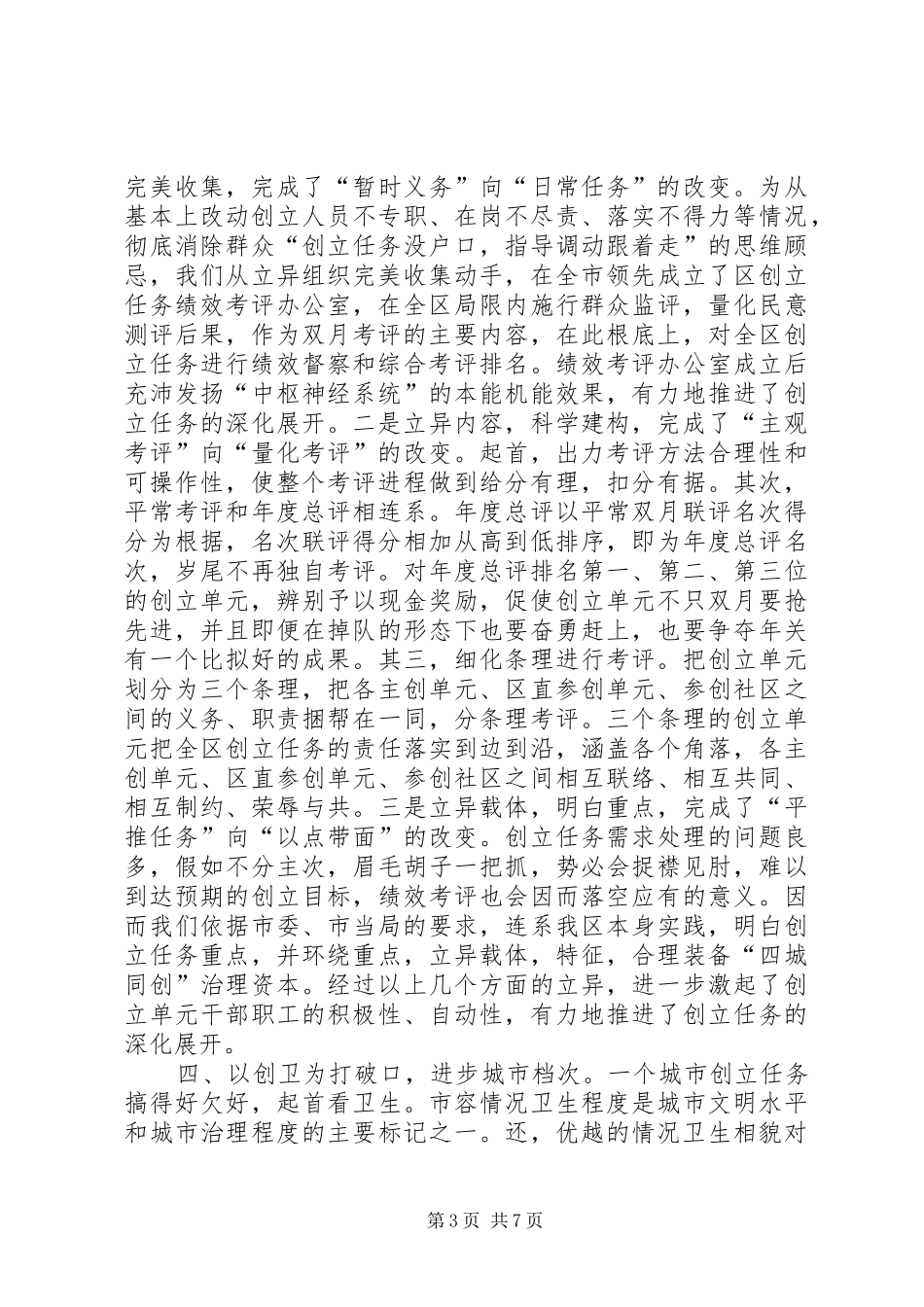 城市构建的经验与体会_第3页