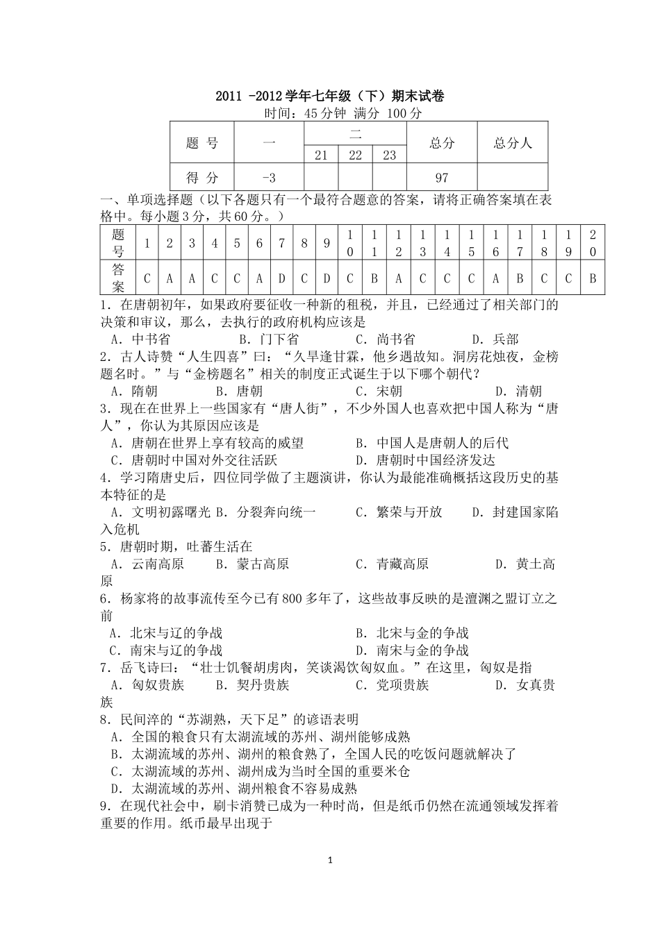 2011期末试题 (2)_第1页