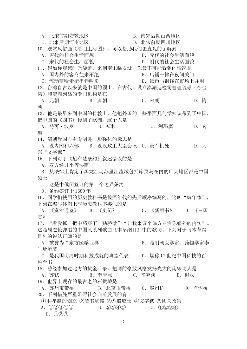 2011期末试题 (2)_第2页