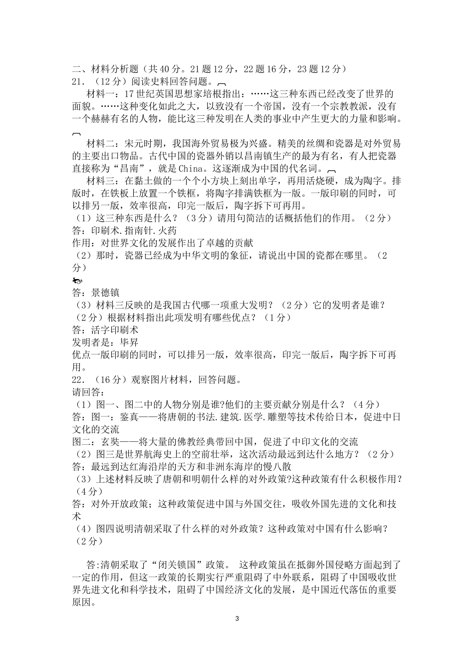 2011期末试题 (2)_第3页