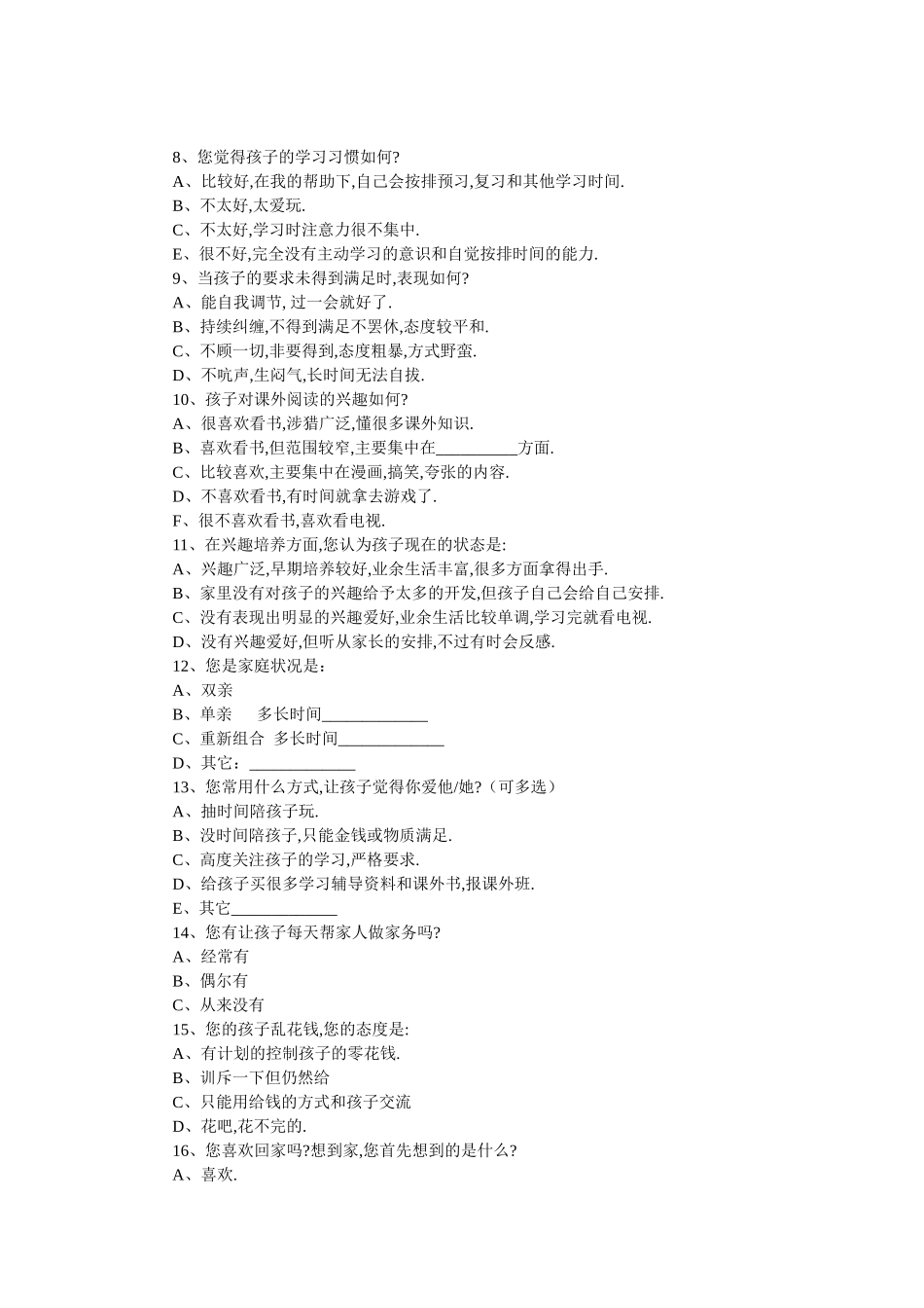 我的家校沟通调查表_第2页