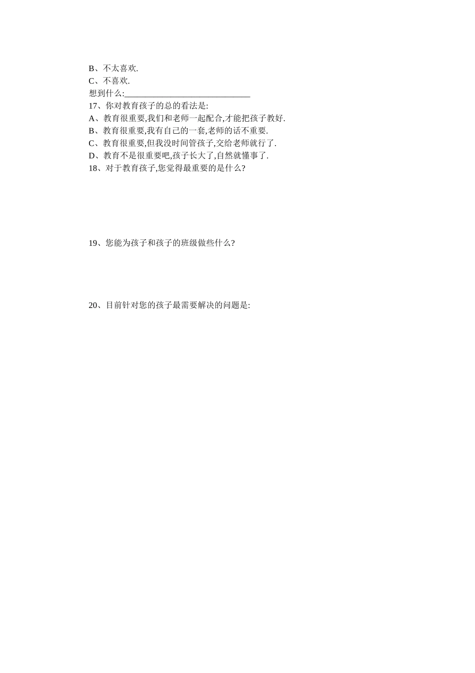 我的家校沟通调查表_第3页