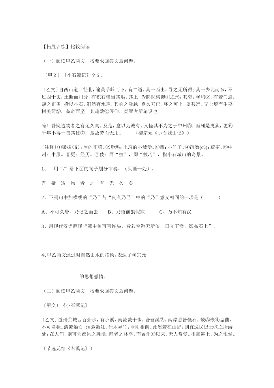 八下小石潭记导学案_第3页