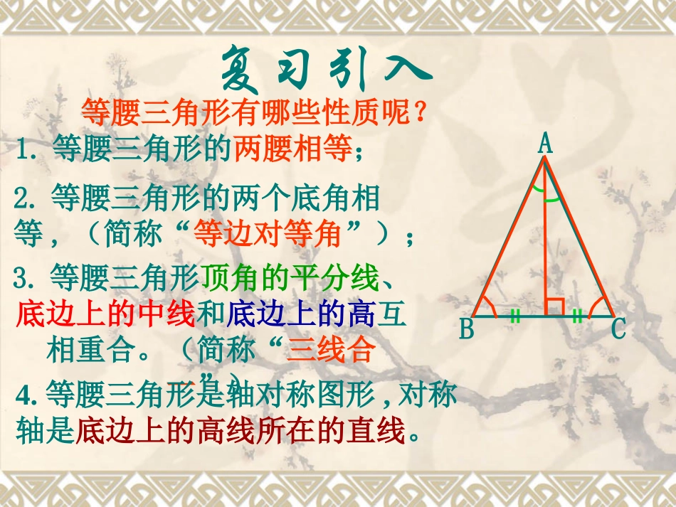 等腰三角形的判定课件_第2页