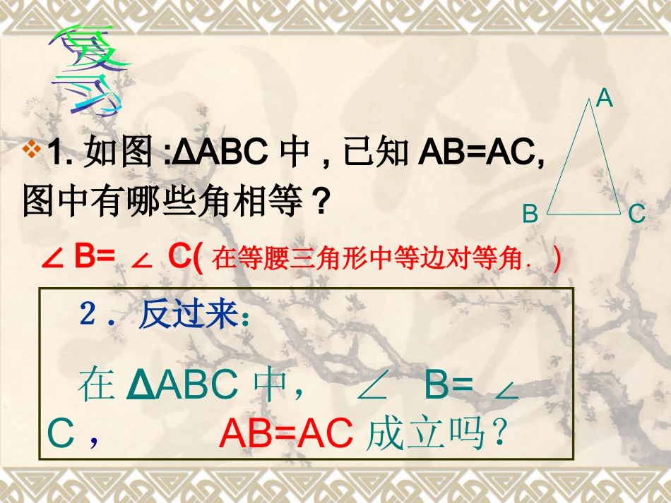 等腰三角形的判定课件_第3页