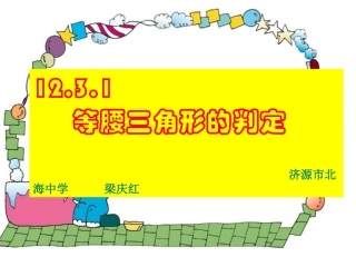 等腰三角形的判定课件