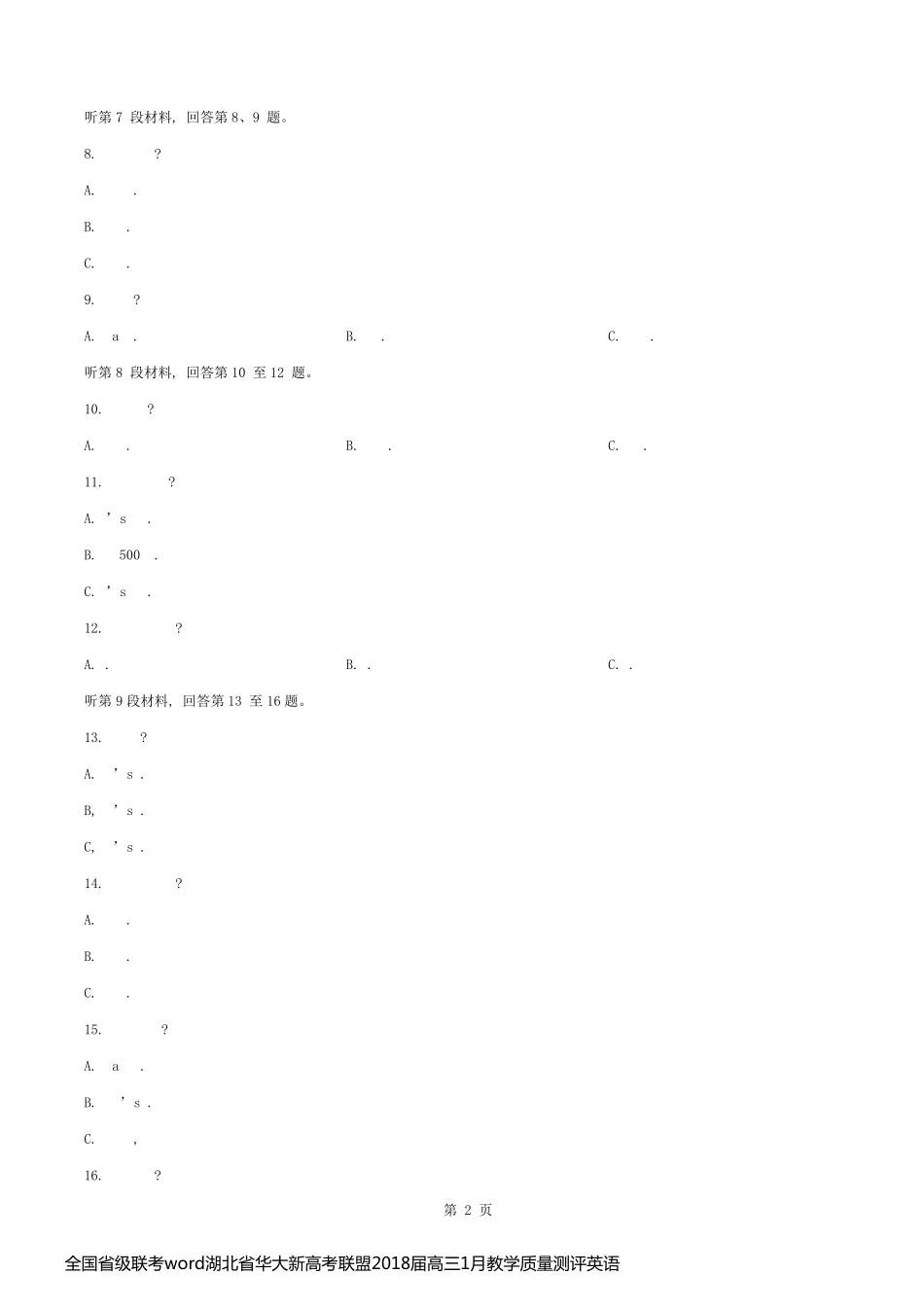 全国省级联考word湖北省华大新高考联盟2018届高三1月教学质量测评英语试题有答案_第2页
