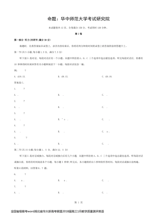 全国省级联考word湖北省华大新高考联盟2018届高三1月教学质量测评英语试题有答案