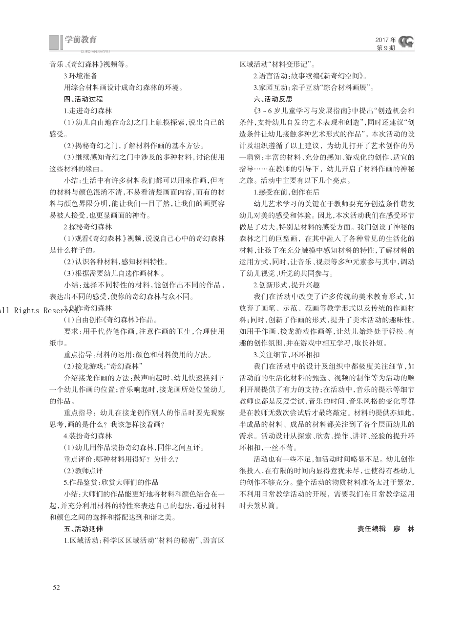 奇幻森林”大班艺术领域主题活动设计与反思 _第2页