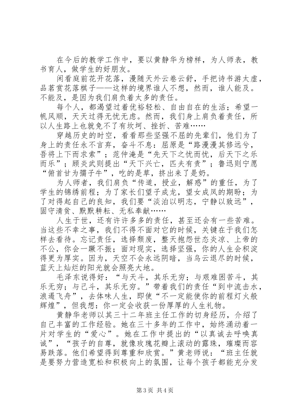 学习优秀教师黄静华先进事迹心得体会(1)_第3页