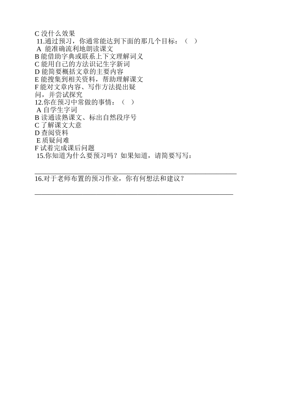 关于小学生语文课前预习调查问卷_第2页