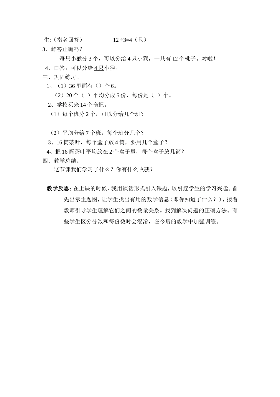 用除法解决实际问题案例（定稿）_第2页