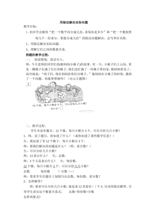用除法解决实际问题案例（定稿）