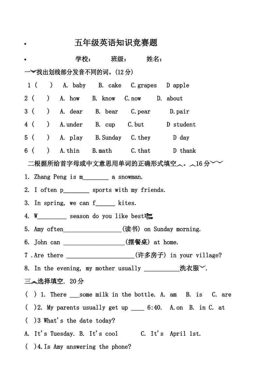五年级竞赛题[1]_第1页