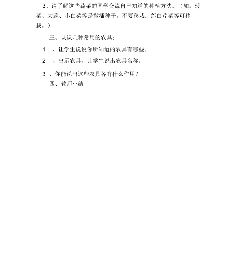认识、种植蔬菜地校本课程与教案_第2页