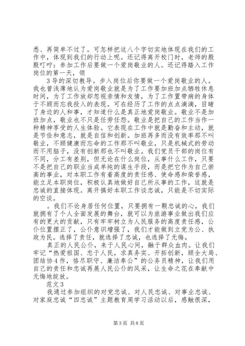 对党绝对忠诚心得体会1_第3页