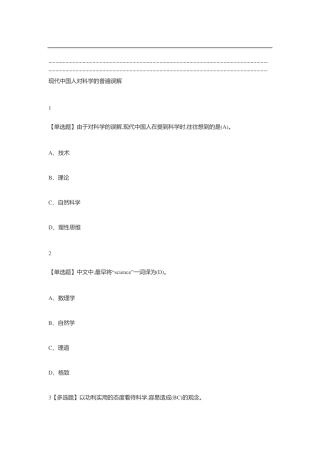 什么是科学2024年秋季尔雅答案解析100分 