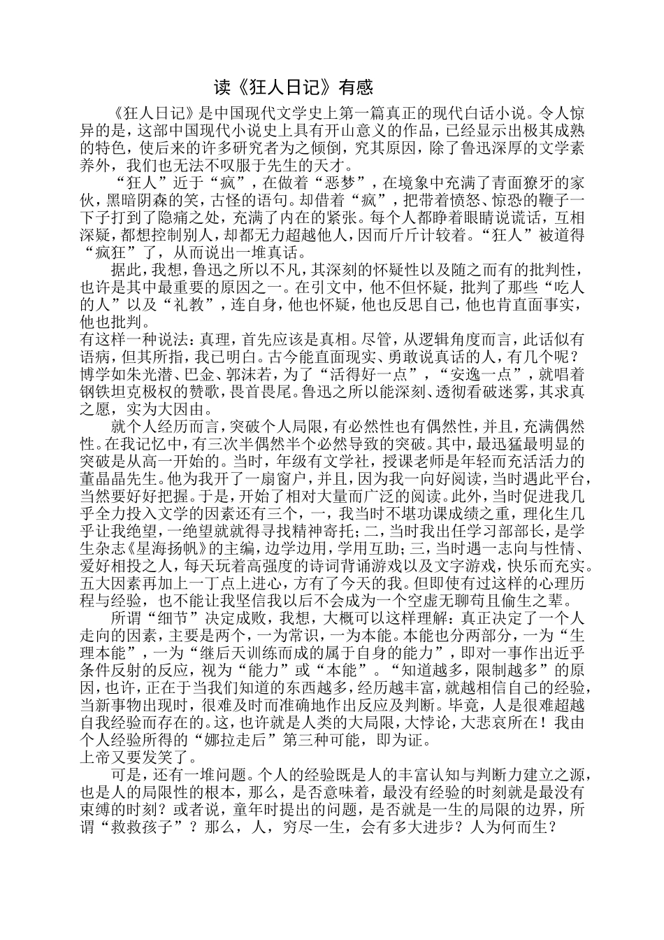 读《狂人日记》有感_第1页