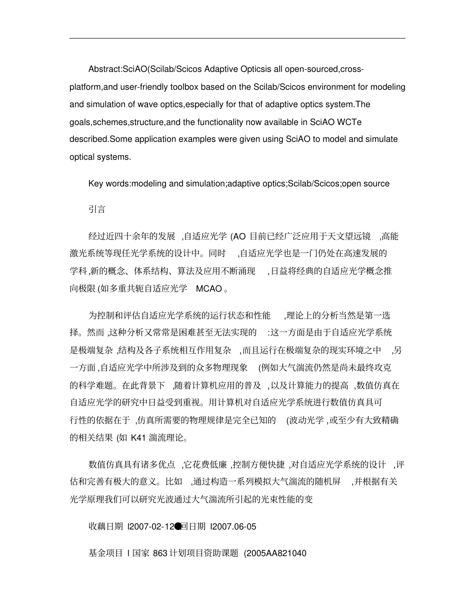 SciAO-自适应光学建模与仿真概要_第2页